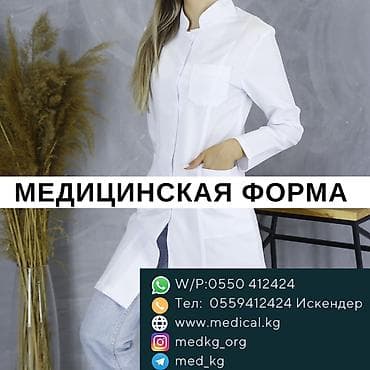 сток одежда: |||||||стильная медицинская одежда, фабричного — 1