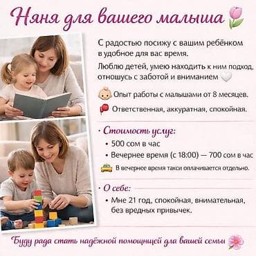 вакансии няня на час: Здравствуйте, дорогие родители ✨ ищу работу няни для вашей семьи) — 1