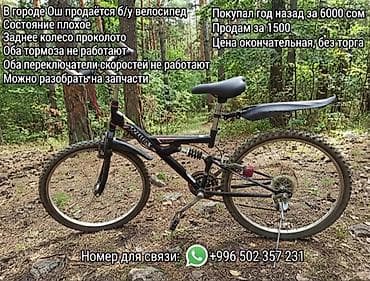 ef m: Горный велосипед, Рама M (156 - 178 см), Сталь, Б/у — 1
