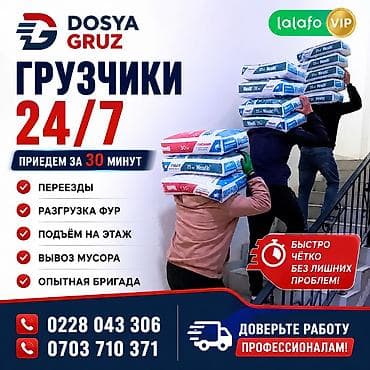 Грузчик. Грузчики. Услуга грузчики. Ищу работу at lalafo.kg Грузчик. Грузчики. Услуга грузчики. Ищу работу