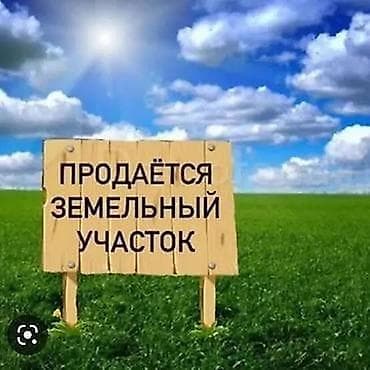 сдаю овощной: 155 соток, Для строительства, Договор купли-продажи — 1