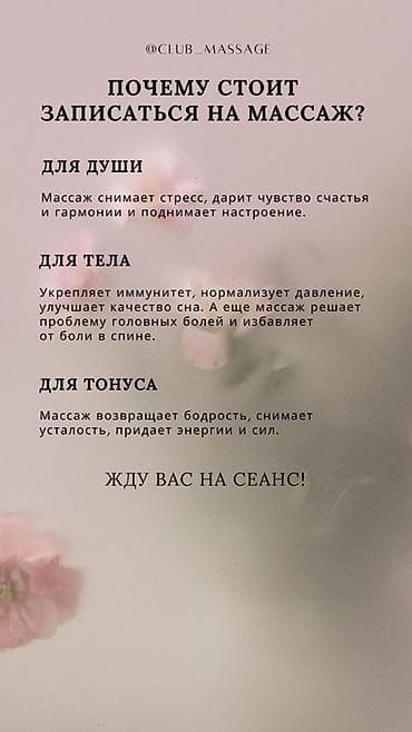 Массаж: Массаж | Лечебный массаж — 1