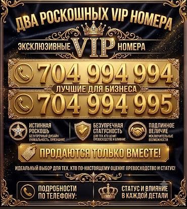 корператив симка: Эксклюзивные VIP‑телефонные номера: 704 994 994 и 704 994 995. - Два — 1