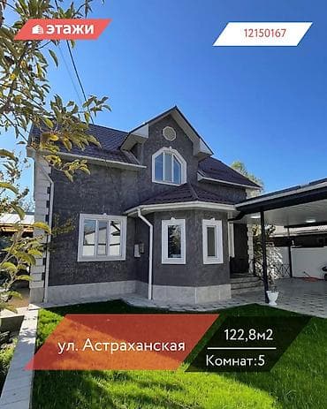 📍 ул. Астраханская 🔘5-комнатный 🔘Этажи 2 🔘122,8м² Продаётся