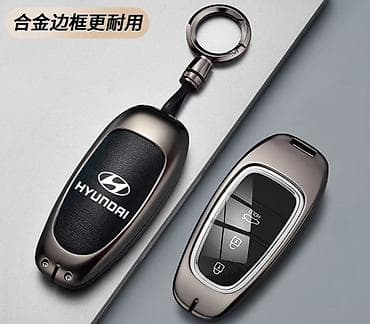 Стильный чехол-брелок для смарт‑ключа Hyundai - Материал