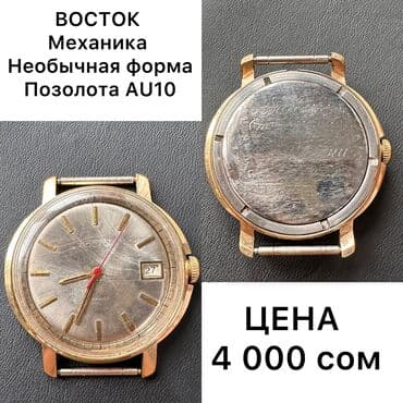 н.с.жусупбекова а.а.оморова г.с.чепекова гдз 6 класс: Часы ссср антиквар, раритет, винтаж, советские часы ссср, механика — 4