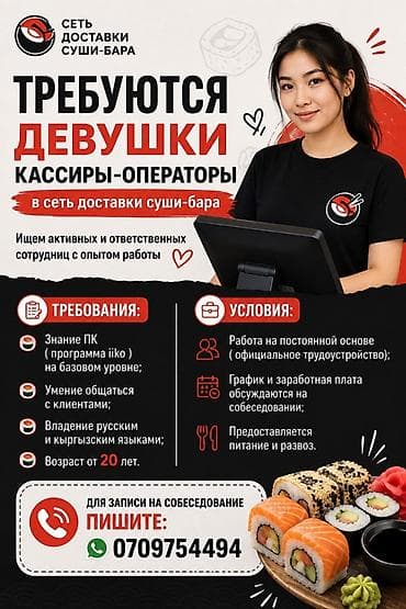 швейные машины в оше: Вакансия: кассир-оператор в сеть доставки суши-бара Ищем активных и — 1