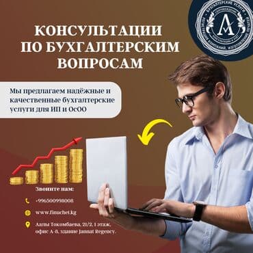 Бухгалтерские услуги | Подготовка налоговой отчетности, Сдача налоговой отчетности, Консультация