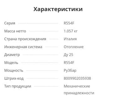 плитка каракол: Система безопасности отопления,оригинал,латунь,Италия — 4