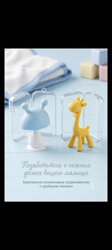 Силиконовые прорезыватели для малышей с удобными чехлами - Материал