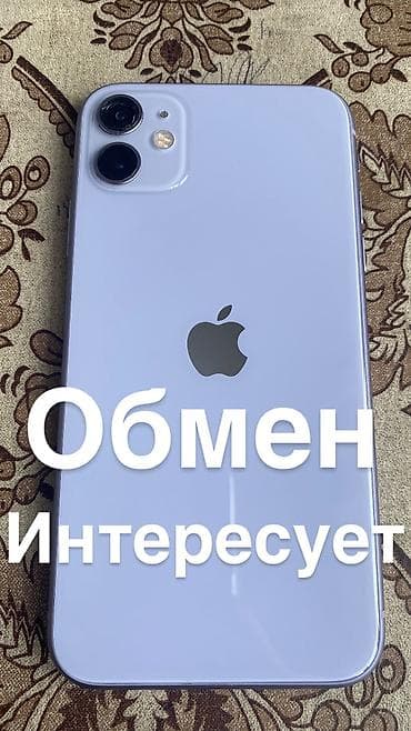 m1 macbook: IPhone 11, Б/у, 128 ГБ, Deep Purple, Кабель, 75 % — 1
