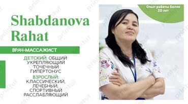 Массаж | Кифос, лордоз, Остеохондроз, Сколиоз | Консультация, С выездом на дом