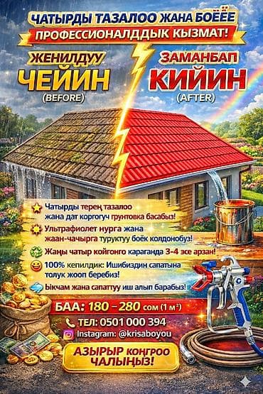 замена крыши дома: На масляной основе, На водной основе, 3-5 лет опыта — 4