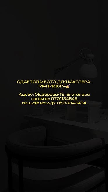Другие специальности: Мастера ногтевого сервиса — 1