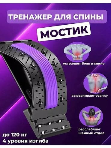 Тренажер для спины «Мостик» Чувствуете тяжесть в спине после рабочего
