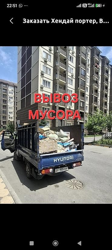 подар: Заказать Хендай портер, Вывоз строй мусора, C грузчиком — 1