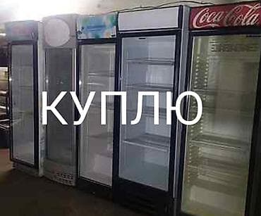 Скупаем бытовую технику
