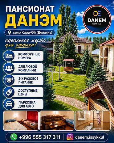 ресторан work: Гостевой дом на Иссык-Куле, ДАНЭМ, Кара-Ой (Долинка), На неделю — 1