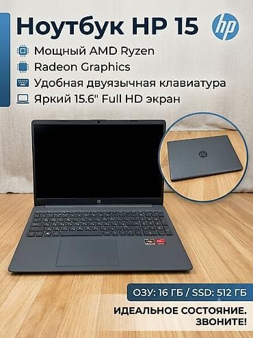 Техника жана электроника: HP Laptop 15 (серия 15-fc0xxx) — универсальный ноутбук на платформе — 1