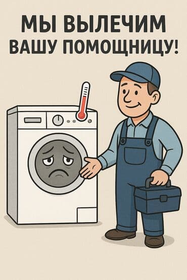 аренда буфер: 🛠️ Ошто кир жуугуч машинаны оңдоо. - үйгө чыгуу менен - — 2