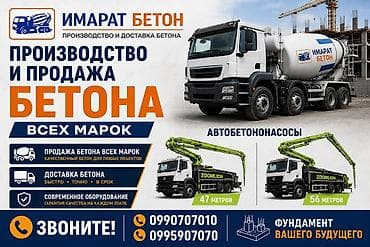 турба бетон: Строительный бетон, Для фундамента — 1