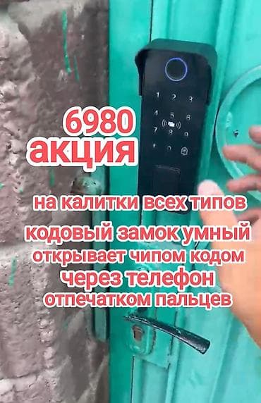 датчик дыма бишкек: Умный кодовый замок для калиток всех типов. Функции и способы — 1