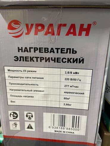обогреватель бишкек доставка: Обогреватель электрический ТЕПЛОВАЯ ПУШКА — 10