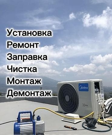 Услуги по кондиционерам - Профессиональная установка и монтаж