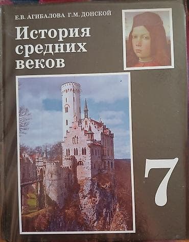 local guide program: Учебники для 7 класса история средних веков 300 сом литература 2 часть — 1