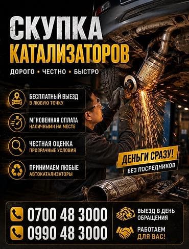 Скупка катализаторов катализатор дорого прием катализаторов — 2