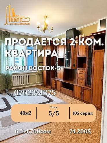 2 комнаты, 49 м², Восток-5 мкр 105 серия, 5 этаж at lalafo.kg 2 комнаты, 49 м², Восток-5 мкр 105 серия, 5 этаж