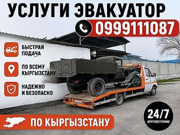 эвакуаторы иссык куль: Со сдвижной платформой, С лебедкой, С манипулятором — 1