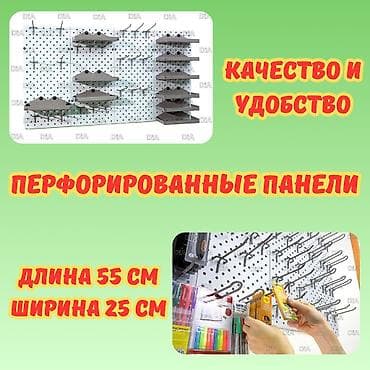 Панель перфорированная, настенная, для магазина и склада