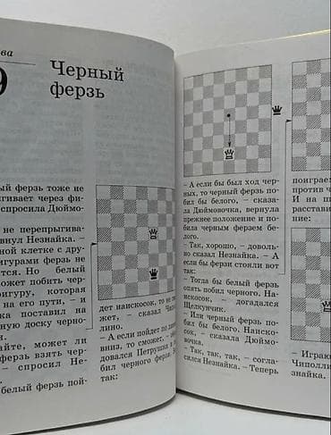 шахматы стоимость: Набор из двух детских книг по шахматам. 1) «Учитесь шахматам» — автор — 8