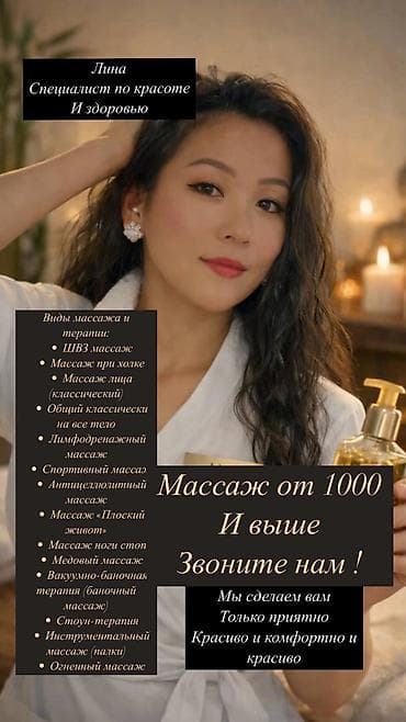 Массаж | Лечебный массаж | Остеохондроз, Протрузия, Сколиоз | С выездом на дом