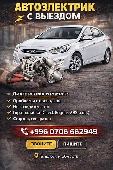 jump start: Услуги автоэлектрика, с выездом — 1