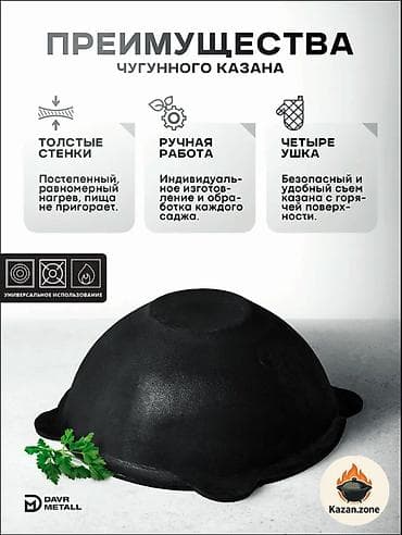 Идиш-аяк: Узбекский казан Davr Metall, чугунный - Объем: 4,5 л — оптимально на — 4