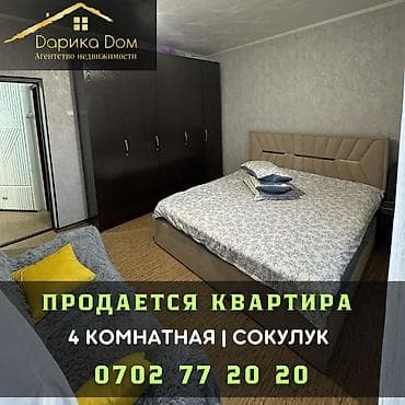 бишкек киргизия 1: 4 комнаты, 88 м² — 1