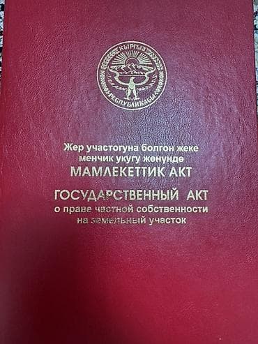 Жер тилкелери: 7 соток, Курулуш — 1