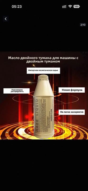Жидкость для хейзера (1 литр) Продаю специальную жидкость для