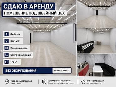 сдам швейный цех: Сдаю коммерческое помещение под швейный цех Есть кухня, кабинет — 1