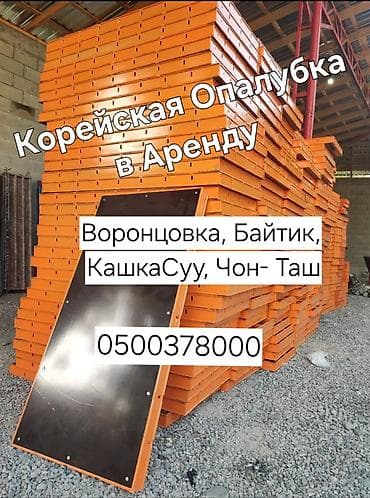 Опалубка Монолитная, Стальная at lalafo.kg Опалубка Монолитная, Стальная