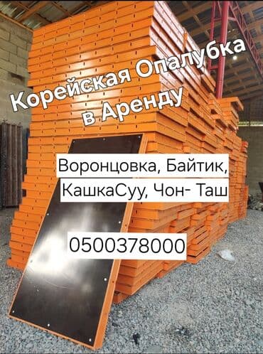 набор инструмент: Опалубка Для стен, Комбинированная, 60 * 1, Платная доставка — 1