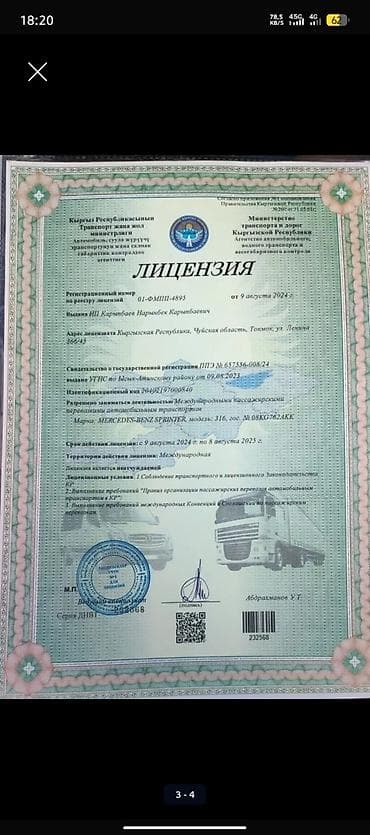 Международные грузоперевозки Москва — Бишкек — регионы России -