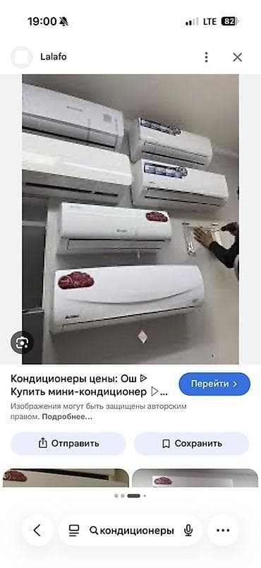 Сплит-система