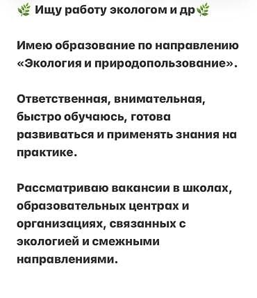 официант ресторана: Услуги эколога / специалиста по экологии и природопользованию - — 1