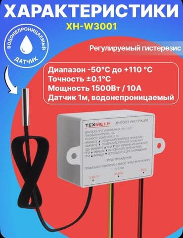 терморегулятор для теплого пола наружный: Терморегулятор Для теплицы, теплого Пола, для нагрева воды — 3