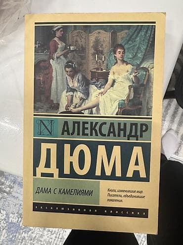 статую ангела: Роман, На русском языке — 1