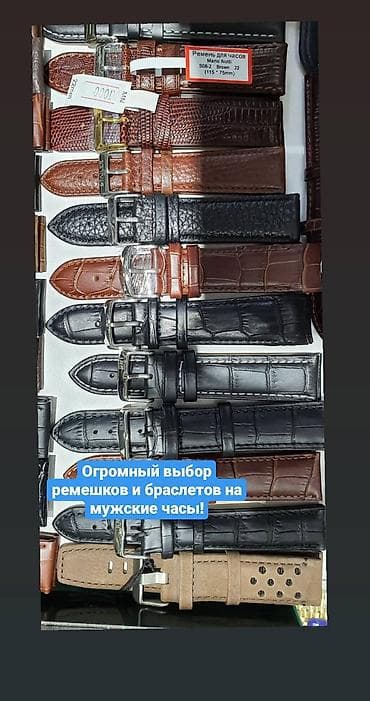 Ювелирные изделия: Листай Огромный выбор Мужских и Женских ремешков из Натуральной кожи и — 2