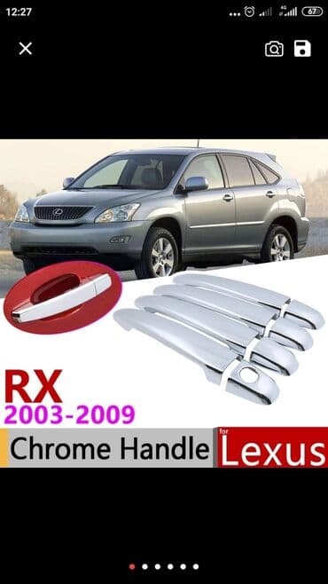 антенны на крышу авто: Хромированные накладки на дверные ручки Лексус РХ 2 поколение. Цена — 2